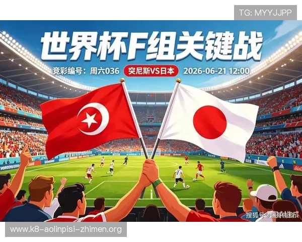 世界杯突尼斯日本战术演练:战术布局、关键战术执行及比赛中的战术变化分析 世界杯突尼斯日本战术演练:战术布局、关键战术执行及比赛中的战术变化分析
