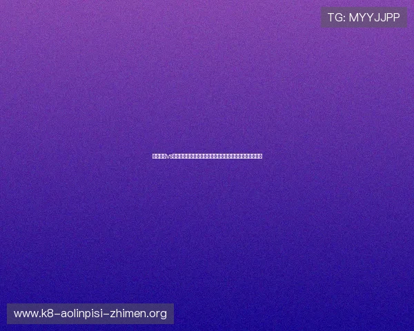 厄瓜多尔vs库拉索世界杯比赛媒体预测:赛前球队状态与比赛影响因素