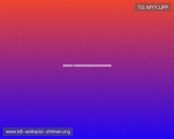 如何顺利通过k8旗舰厅登录入口进入平台，详细操作指南与常见问题解答