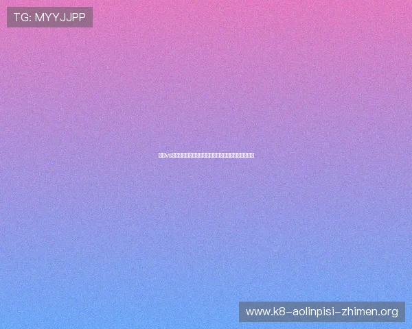 海地vs巴西比赛预期进球分析：比赛前瞻与双方战术布局详解