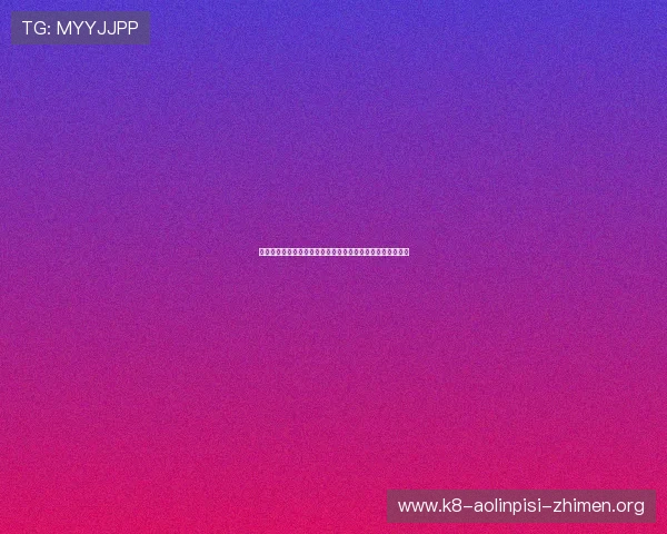 突尼斯队在世界杯比赛中球衣号码分布情况及其战术意义分析