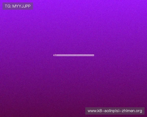 k8官方网站下载链接获取世界杯专题报道及精彩赛事回放的详细操作指南 k8官方网站下载链接获取世界杯专题报道及精彩赛事回放的详细操作指南